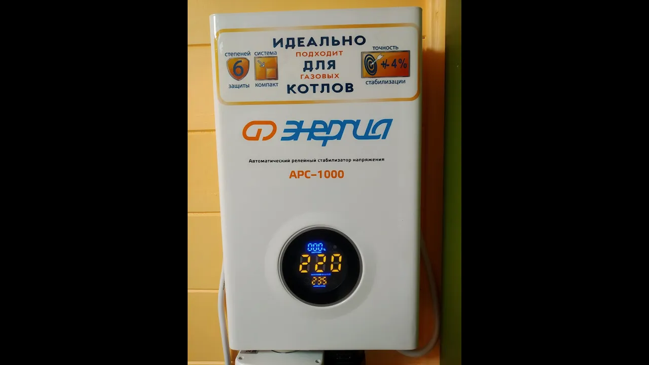 Стабилизатор Энергия АРС-1000 - полезнейший прибор!