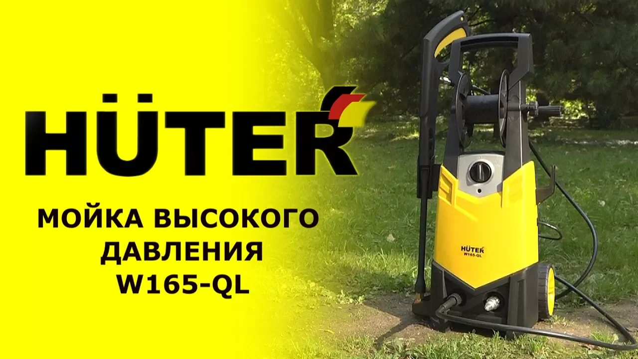 Мойка Huter W165-QL
