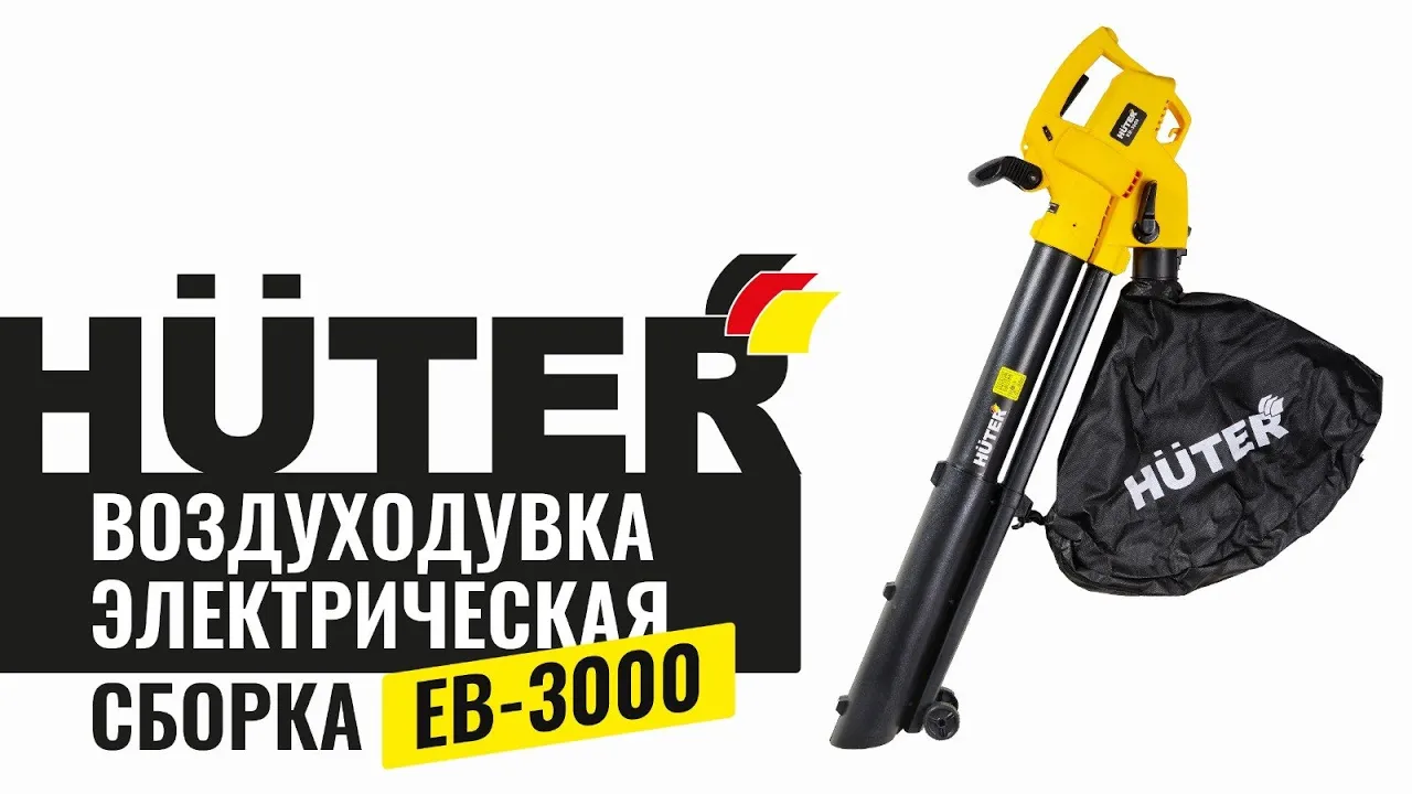 Воздуходувка электрическая EB-3000 Huter