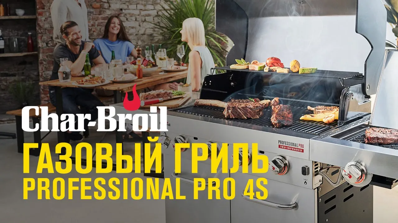 Газовый гриль Char-Broil Professional PRO 4S