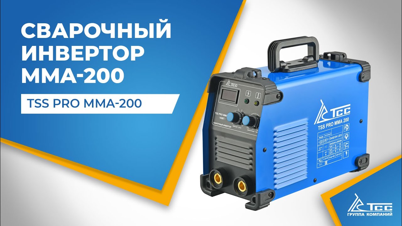 Сварочный инвертор 200 - TSS PRO MMA-200 | Обзор | опыт использования | выбор | видео