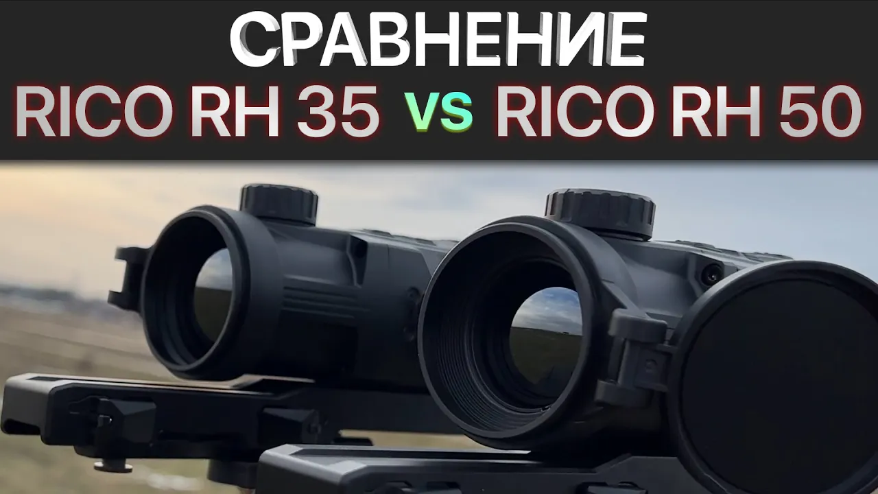 Сравнение тепловизоров iRay Rico RH 35 против iRay Rico RH 50!