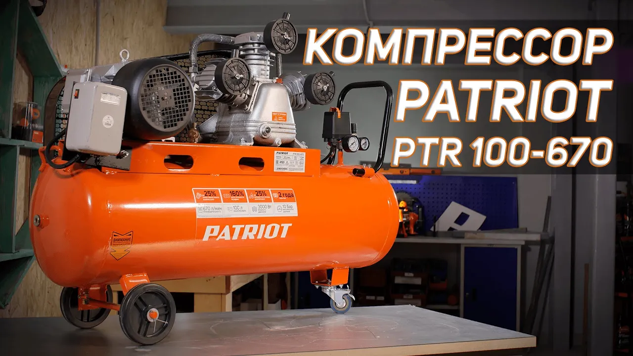 Компрессор Patriot PTR 100-670