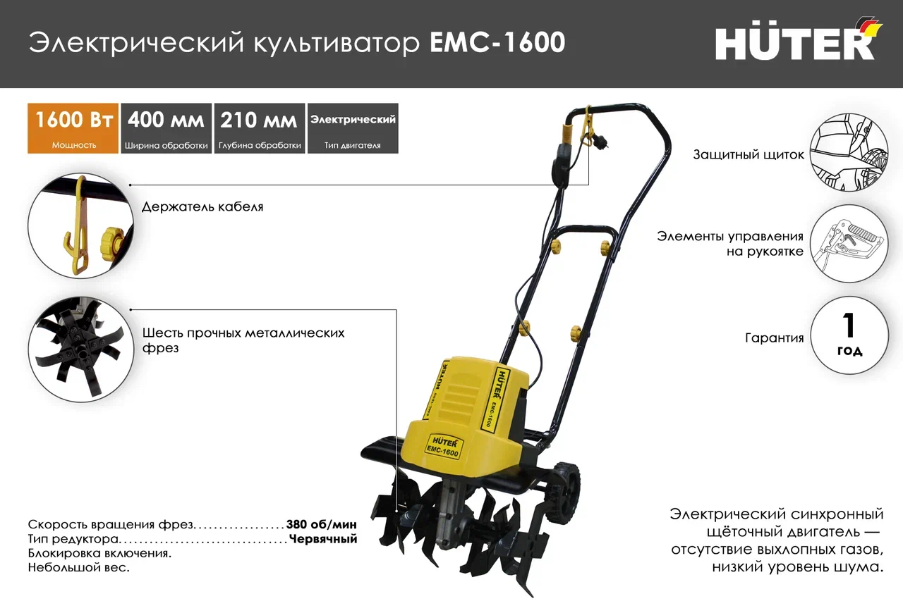 Преимущества культиватора EMC-1600