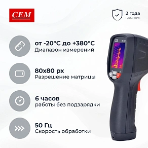 Тепловизор CEM DT-870