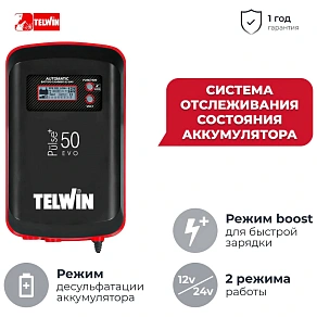 Зарядное устройство Telwin PULSE 50 EVO 230V 12V/24V